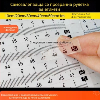 Самозалепваща прозрачна линейка със сантиметрова скала, водоустойчива стикерна лента за измерване