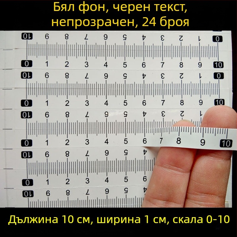 Самозалепваща прозрачна линейка със сантиметрова скала, водоустойчива стикерна лента за измерване