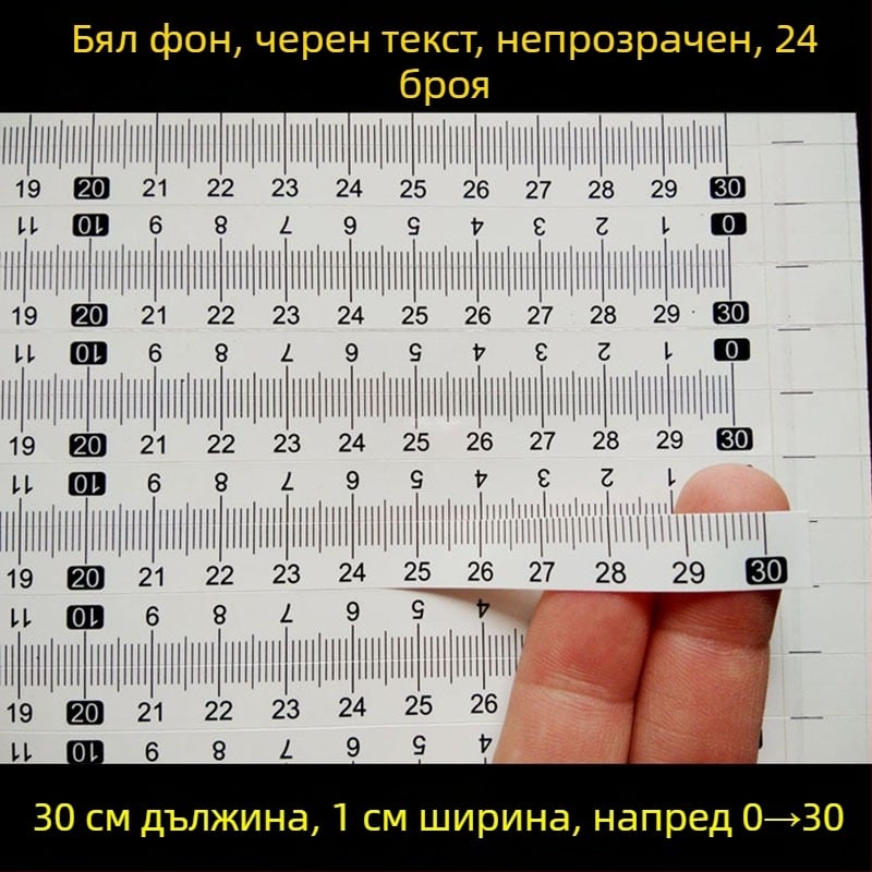 Самозалепваща прозрачна линейка със сантиметрова скала, водоустойчива стикерна лента за измерване