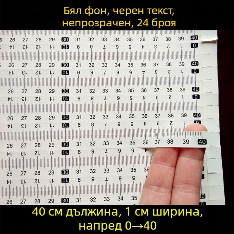 Самозалепваща прозрачна линейка със сантиметрова скала, водоустойчива стикерна лента за измерване
