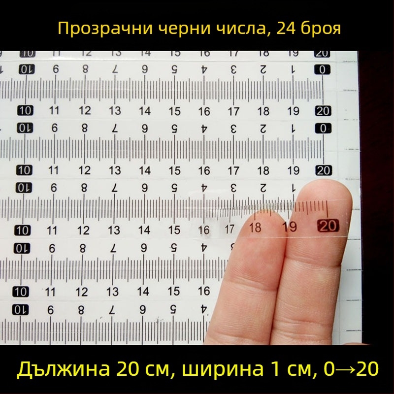Самозалепваща прозрачна линейка със сантиметрова скала, водоустойчива стикерна лента за измерване