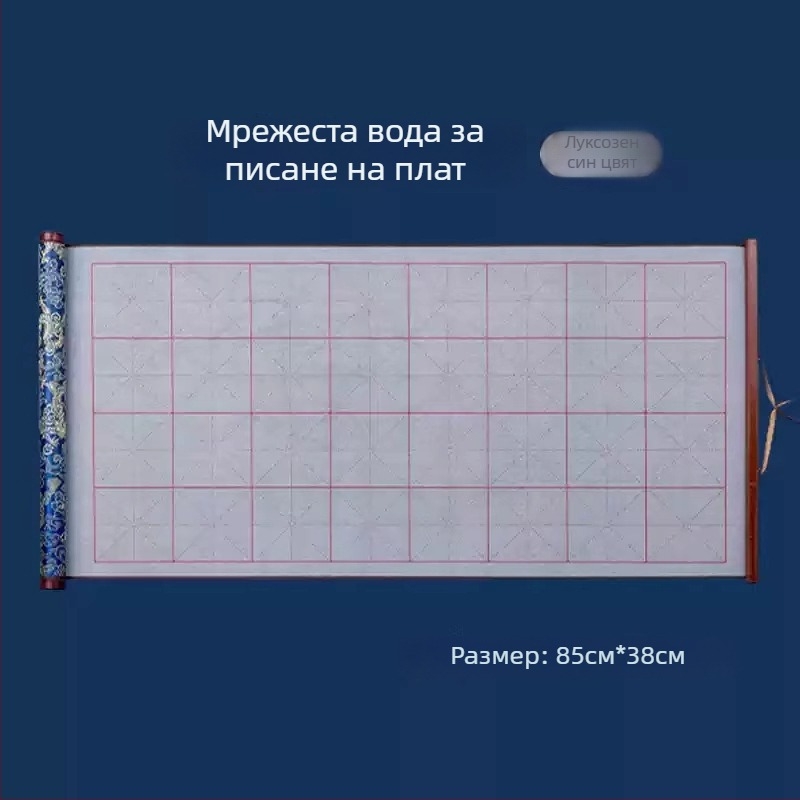 Tan yixuan Плат за водно писане за калиграфия и тренировка с четка, мрежеста калиграфска решетка, бродиран дизайн, миещ се плат