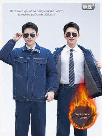 Зимно работно яке от 100% памук, износоустойчиво и устойчиво на замърсяване, със сваляща се подплата от флийс, за заварчици и логистични работници