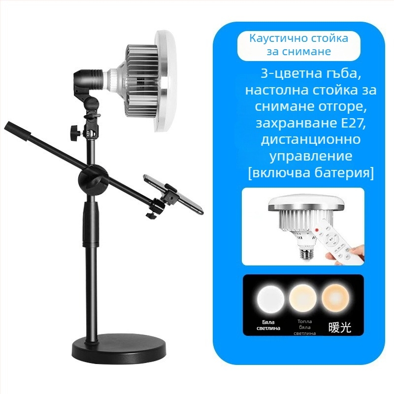 Фотографска светлина за запълване с E27, 45–100W, цветова температура 2500–9900K, 220V, модел 000504