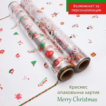 Персонализирана опаковъчна хартия от BOPP за подаръци, цветя и ежедневни изделия
