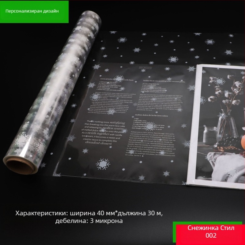 Персонализирана опаковъчна хартия от BOPP за подаръци, цветя и ежедневни изделия