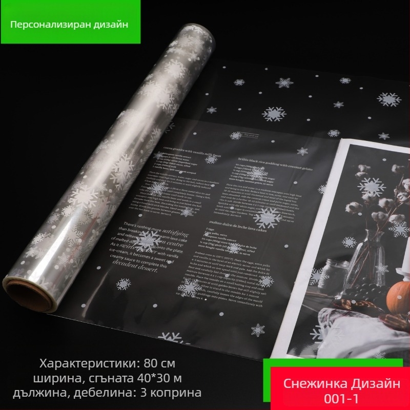 Персонализирана опаковъчна хартия от BOPP за подаръци, цветя и ежедневни изделия