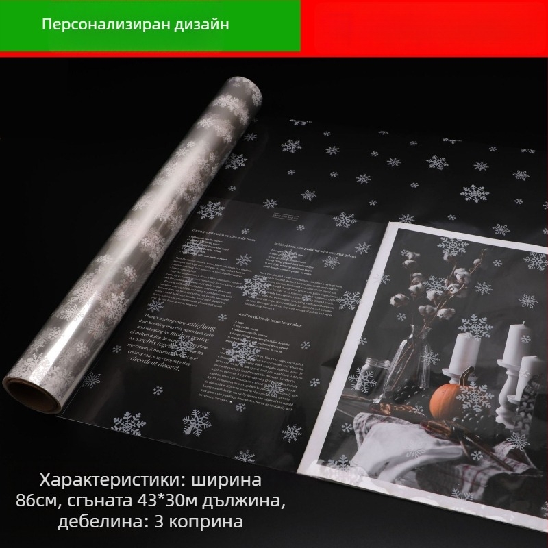 Персонализирана опаковъчна хартия от BOPP за подаръци, цветя и ежедневни изделия