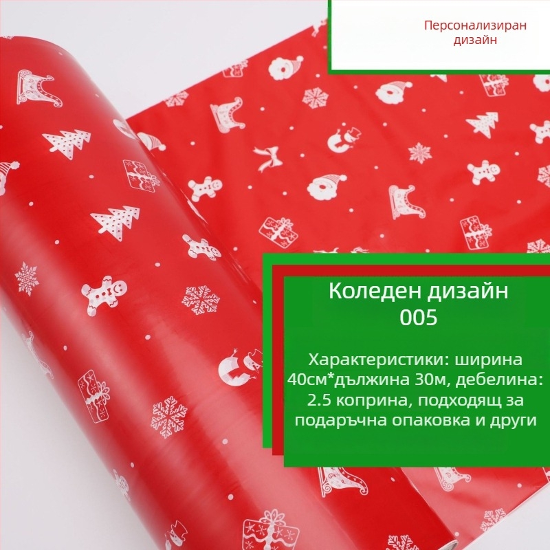 Персонализирана опаковъчна хартия от BOPP за подаръци, цветя и ежедневни изделия