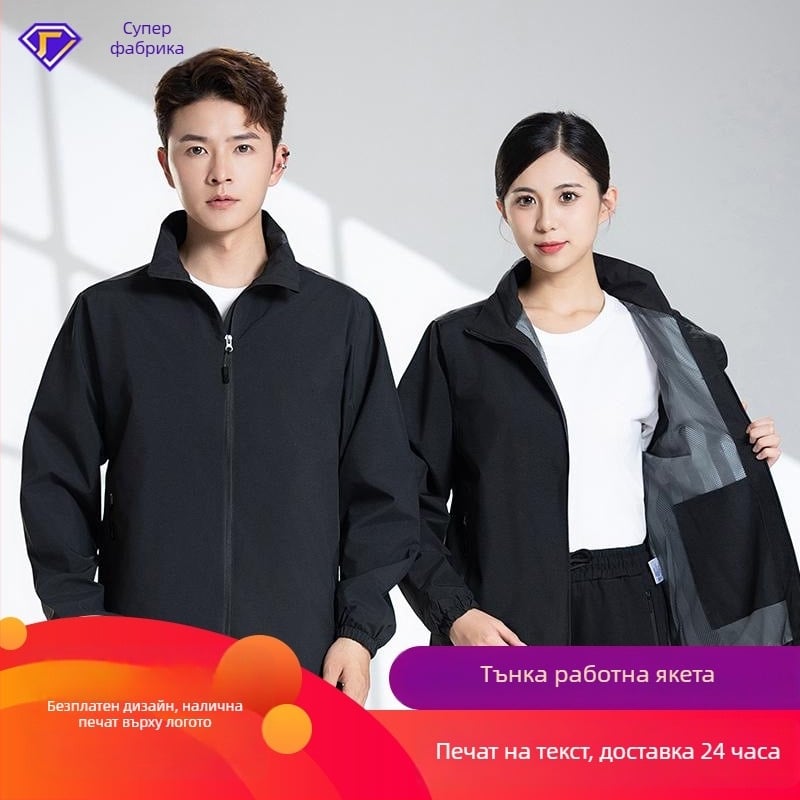 Мъжко яке за пролет и есен: леко, водоустойчиво и ветроустойчиво, дишащо, полиестерна външна материя, със стояща яка