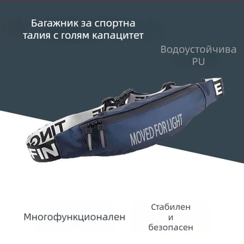 Спортна поясна чанта за тичане – близко прилепващ невидим дизайн, против кражба, PU кожа, водоустойчива и износоустойчива, с подплата