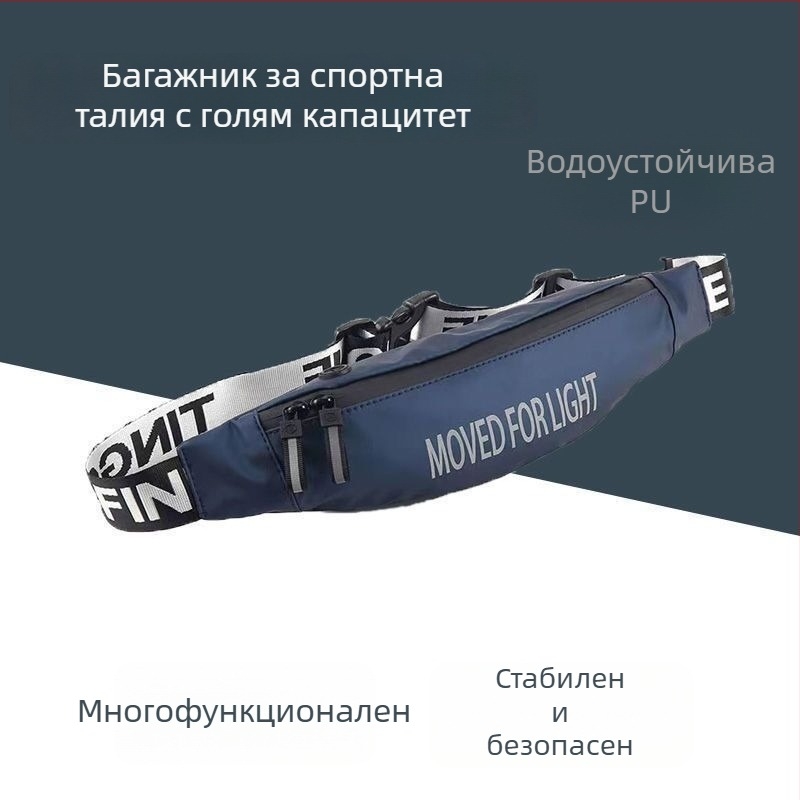 Спортна поясна чанта за тичане – близко прилепващ невидим дизайн, против кражба, PU кожа, водоустойчива и износоустойчива, с подплата