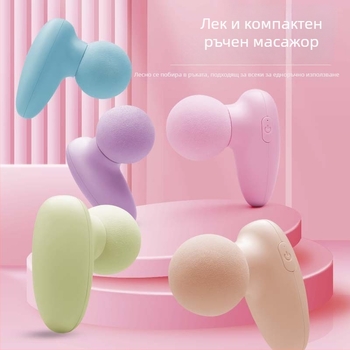 Мини масажор с вградена батерия, четков мотор, мулти-скоростен, до петата скорост, 1 глава, време за работа 1-3 ч, шум 46-70 dB