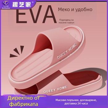 Чехли за дома за жени и мъже – EVA горна част, EVA подметка, противохлъзгаща подметка, инжекционно формована подметка, дебело ходило 3–5 см