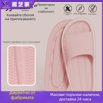 Чехли за дома за жени и мъже – EVA горна част, EVA подметка, противохлъзгаща подметка, инжекционно формована подметка, дебело ходило 3–5 см