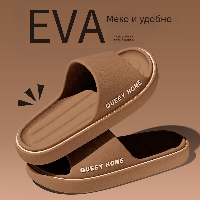 Чехли за дома за жени и мъже – EVA горна част, EVA подметка, противохлъзгаща подметка, инжекционно формована подметка, дебело ходило 3–5 см
