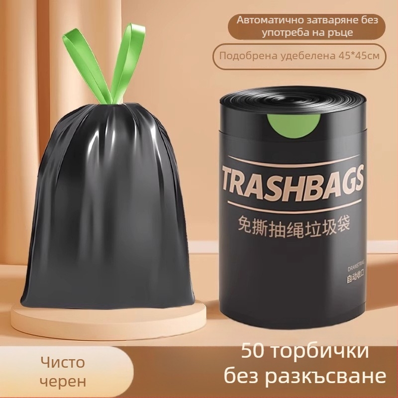 Торба за отпадъци, удебелен полиетилен, без разкъсване, автоматично затваряне с връзка, за дома и общежитието, многократно използваема