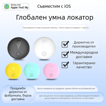 F18 GPS локатор за iOS – мултифункционален тракер за домашни любимци, възрастни, деца и ценности; глобално позициониране, навигация по карта, известяване за изгубване, батерия 240 mAh
