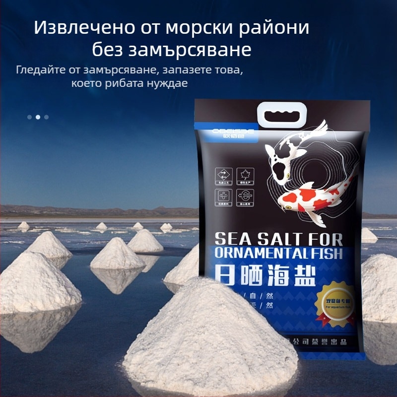 Стерилизираща сол за аквариуми и koi езера — Материал: Сол; Тегло: 10 кг; Категория: Аквариумно оборудване