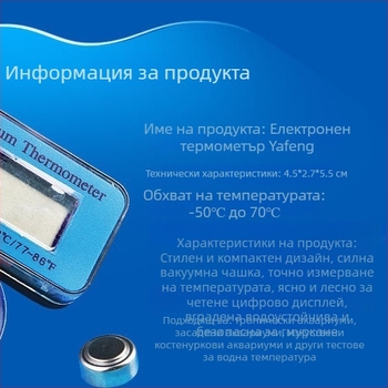 Цифров LCD термометър за аквариум с вакуумна чашка – пластмасов корпус, измерва температурата на водата