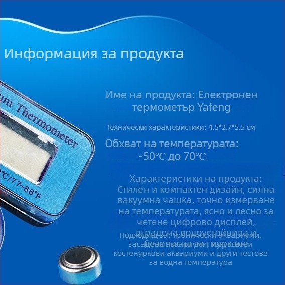 Цифров LCD термометър за аквариум с вакуумна чашка – пластмасов корпус, измерва температурата на водата