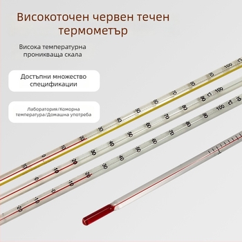 Лабораторен воден термометър със стъклена пръчка, резолюция 1°С, опаковка 500 бр., персонализирана обработка