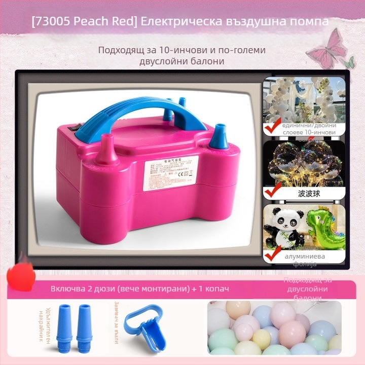 Електрически инфлатор за балони, преносим и автоматичен, марка Rate xun, опаковка 0.4