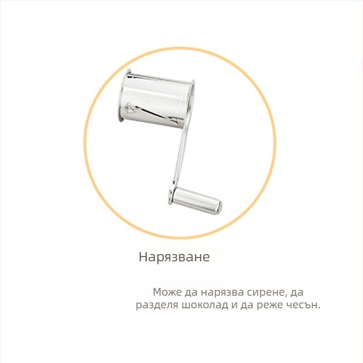 Ръчно въртяща се терка за сирене от 430 неръждаема стомана, модерен минималистичен дизайн, подходяща за настъргване на сирене и шоколад.