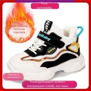 Детски дебели зимни обувки с подплата, унисекс, каучукова подметка, горна част: друг материал, за деца 4–16 години