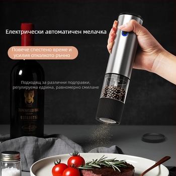 Електрически смилател за подправки за кухнята, многофункционален: черен пипер, сичуански пипер и морска сол; корпус от неръждаема стомана; електрически режим; ръчно смилане