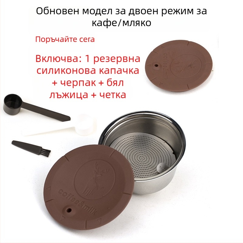 Стоманена чашка за филтър на капсули Dolce Gusto, двойно приложение за кафе и млечна пяна