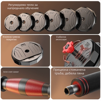 Регулируем комплект дъмбели и щанга за дома, Boiling Force, PVC материал, за мъже и жени, фитнес и бодибилдинг