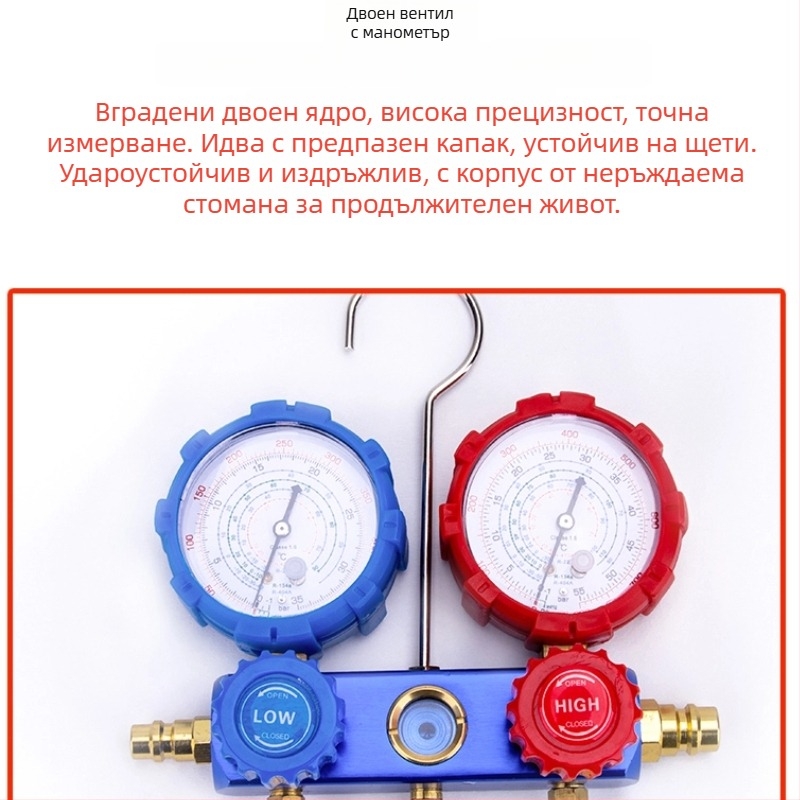 Хладилен манометр за R134A с двойни манометри и клапан — инструмент за автомобилна климатизация