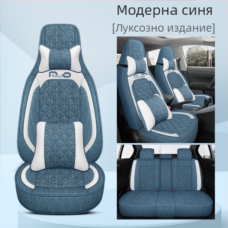 Калъф за автомобилни седалки, цял обхват, едно парче, дизайн за четири сезона; материал: фибър; пълнител: пяна; код BYQCYP-XWMLTT-SJ