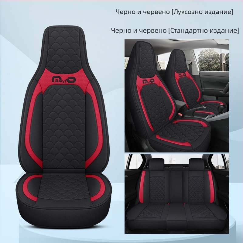 Калъф за автомобилни седалки, цял обхват, едно парче, дизайн за четири сезона; материал: фибър; пълнител: пяна; код BYQCYP-XWMLTT-SJ