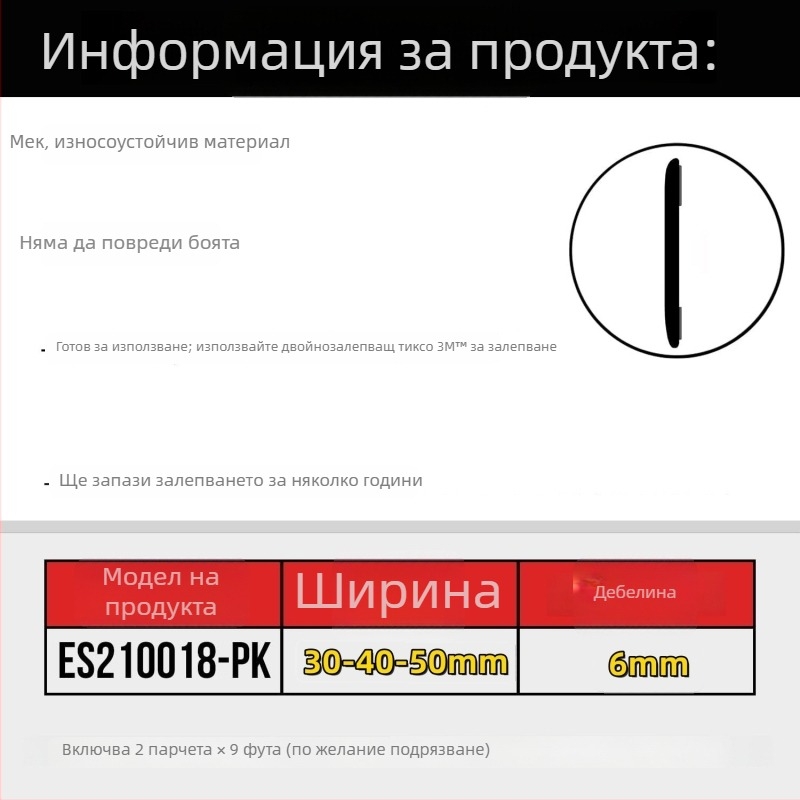 Защитни ленти за предния и задния буфер на автомобил, износоустойчиви анти-надраскващи декоративни стикери за каросерия и врати