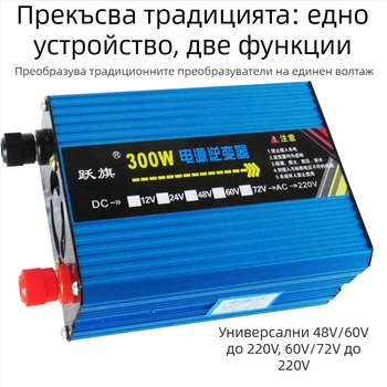 Инвертор 12/24V до 220V, 300W, чиста синусоидална вълна, автомобил/камион/домашна употреба