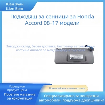 Honda Accord слънцезащитна козирка със вградена инсталация, фланелен материал и печат на лого