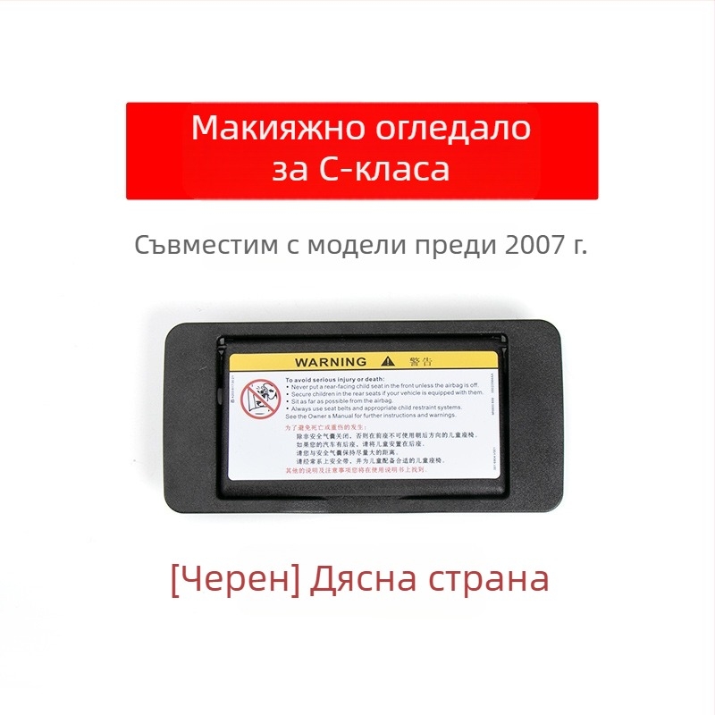 Oukachi козметично огледало за предната козирка на Mercedes-Benz C-Class W203, пластмасово покритие
