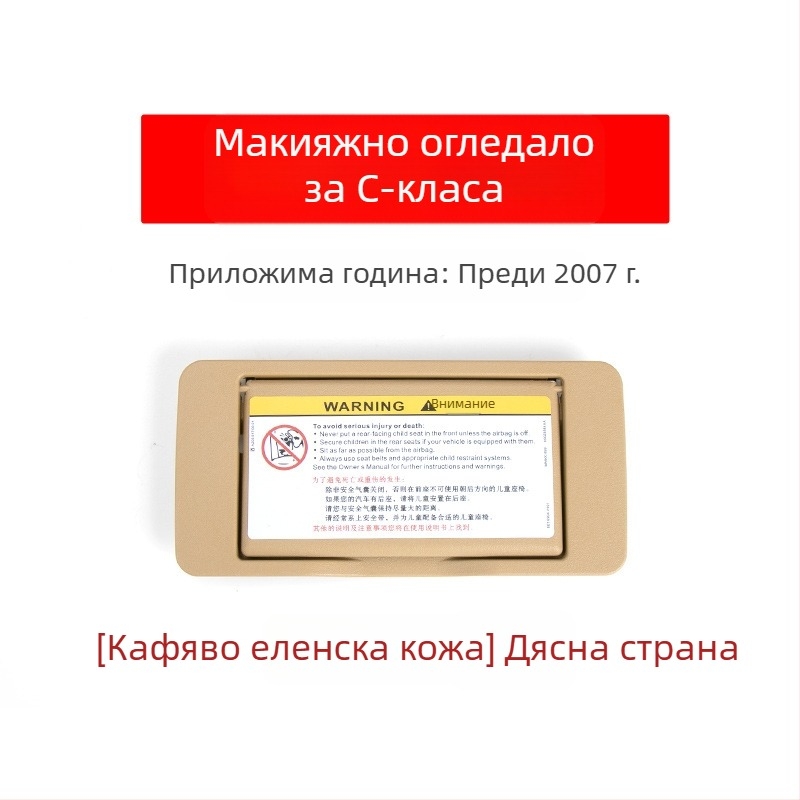 Oukachi козметично огледало за предната козирка на Mercedes-Benz C-Class W203, пластмасово покритие