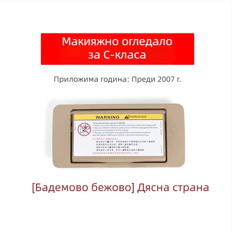 Oukachi козметично огледало за предната козирка на Mercedes-Benz C-Class W203, пластмасово покритие