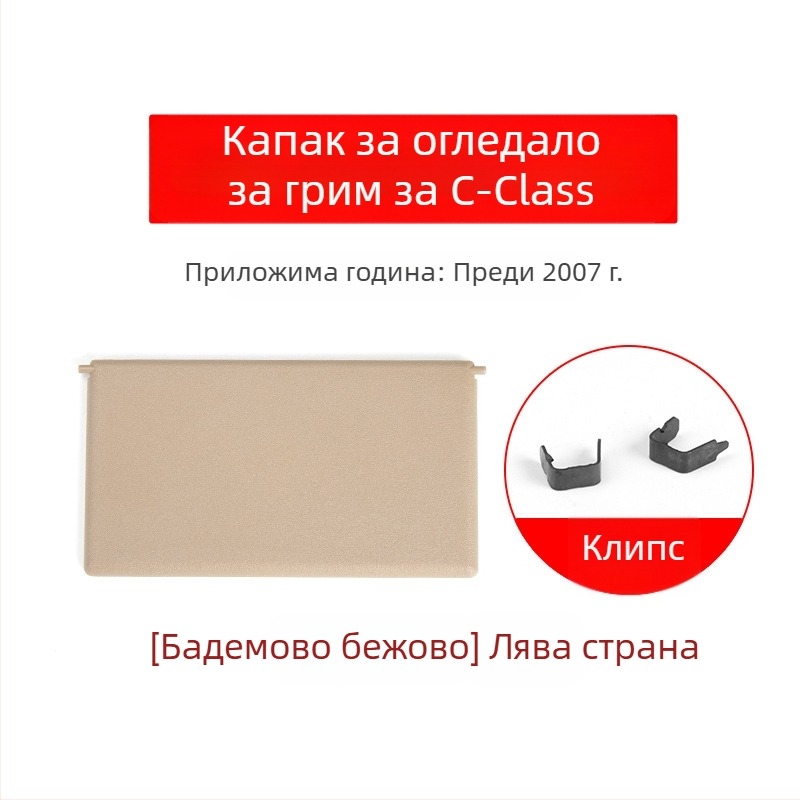 Oukachi козметично огледало за предната козирка на Mercedes-Benz C-Class W203, пластмасово покритие