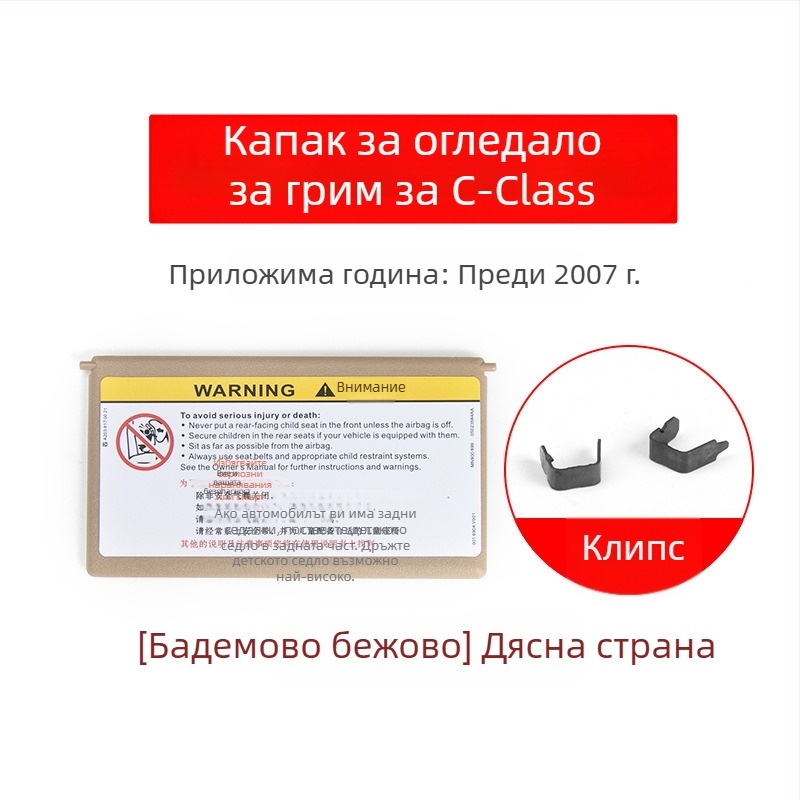 Oukachi козметично огледало за предната козирка на Mercedes-Benz C-Class W203, пластмасово покритие