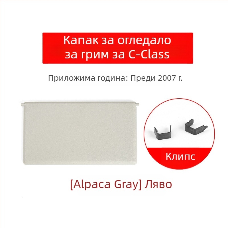 Oukachi козметично огледало за предната козирка на Mercedes-Benz C-Class W203, пластмасово покритие