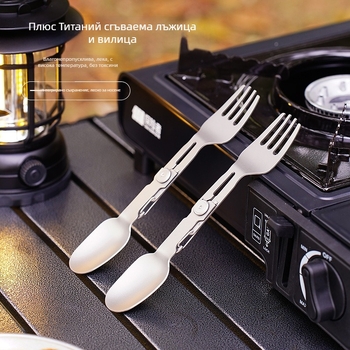 Изцяло титанови къмпингови прибори: сгъваема лъжичка и вилица с двойна глава