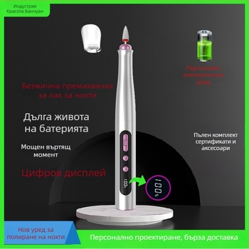 Безжичен електрически полировач за нокти – преносим маникюрен шлайф с цифров дисплей, пълен комплект за домашна употреба
