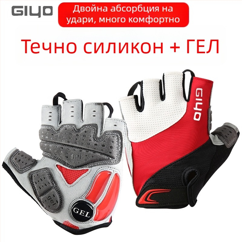 GIYO велосипедни ръкавици за колоездене - унисекс, за възрастни, за велосипед и състезания, плетена материя