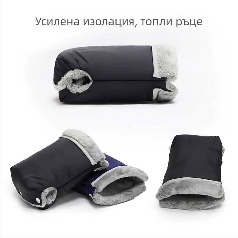 Ръкавици за детска количка, водоустойчиви и топлоизолирани, подплатени с флис, зимни, ветроустойчиви и удебелени
