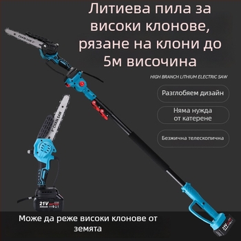 Електрическа резачка за подрязване с удължителна дръжка и дръжка за високи клони, 21V мрежово захранване, верига от желязо