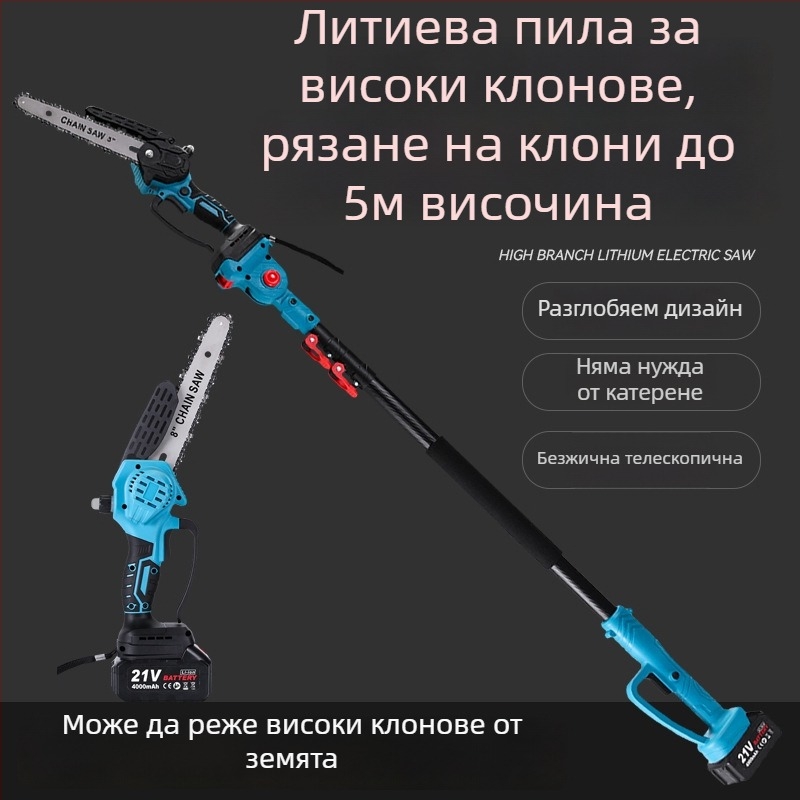 Електрическа резачка за подрязване с удължителна дръжка и дръжка за високи клони, 21V мрежово захранване, верига от желязо